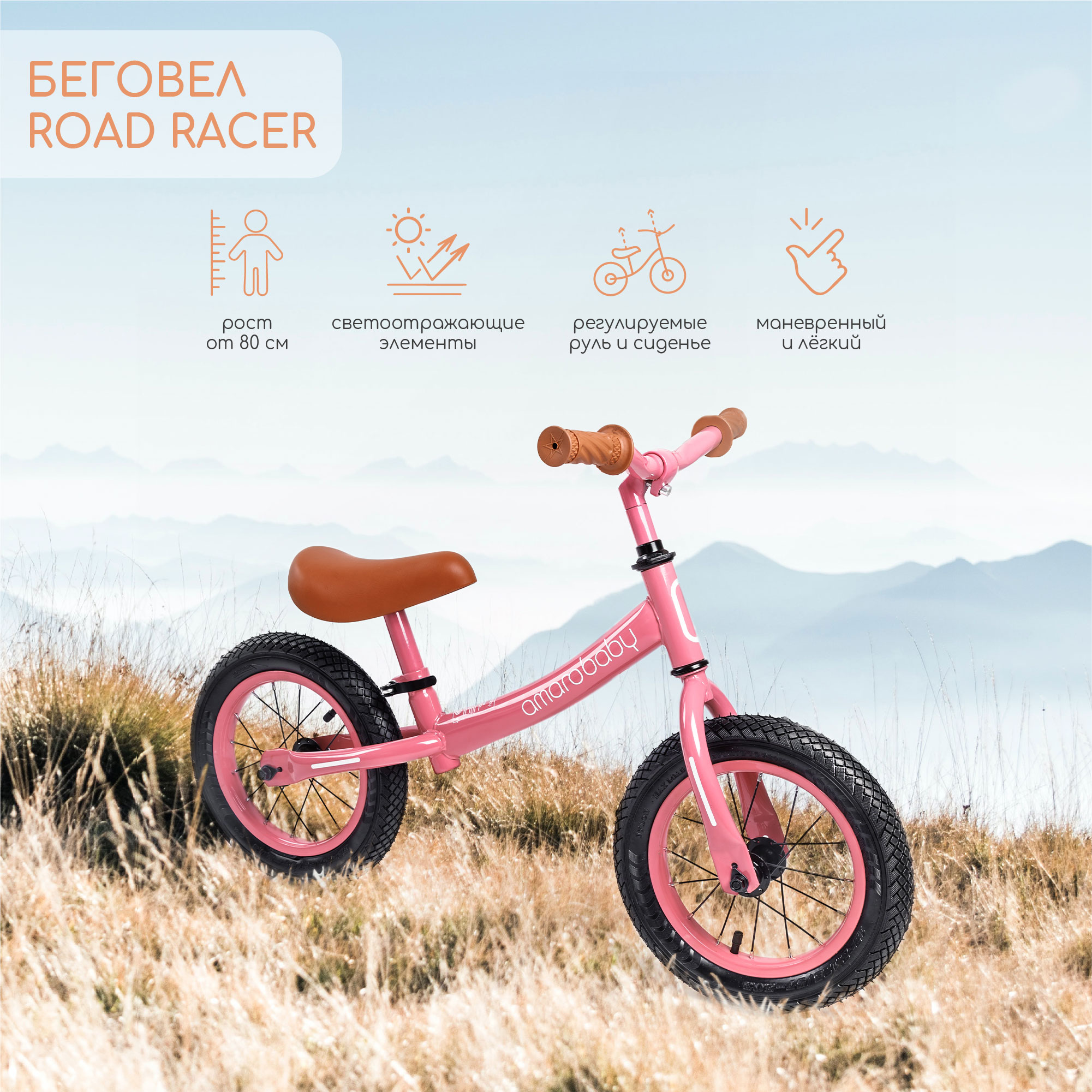 Двухколесный беговел AMAROBABY ROAD RACER, розовый двухколесный беговел amarobaby road racer розовый