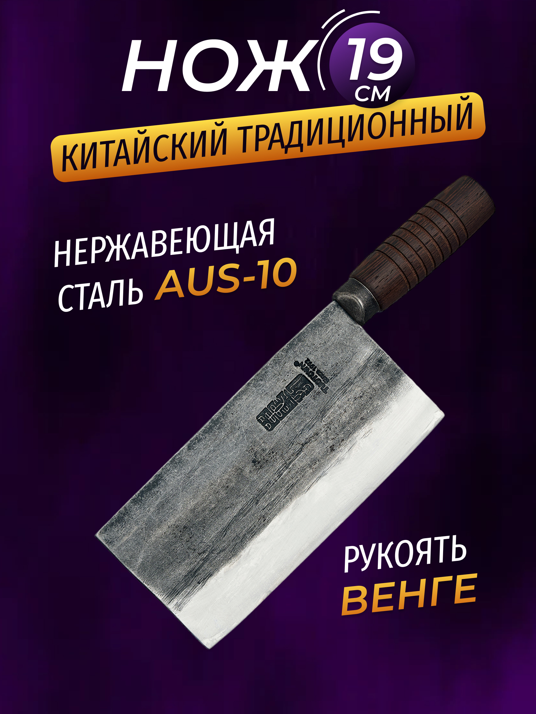 

Кухонный нож Цай Дао, TUOTOWN, 19 см, сталь AUS-10, Кухонный нож