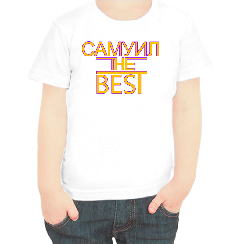 

Футболка мальчику белая 34 р-р самуил the best, Белый, fdm_samuil_the_best