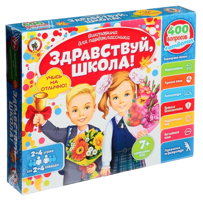 Викторина первоклассника 7в1 «Здравствуй, школа!», подарочная дрофа викторина здравствуй школа