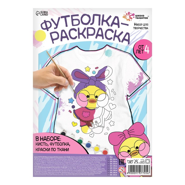 

Набор для творчества Футболка-раскраска, Уточка, размер 140 146 см, Уточка