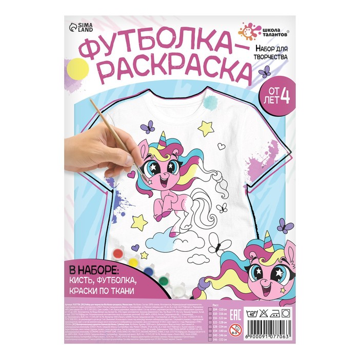 

Набор для творчества Футболка-раскраска, Милая пони, размер 104 -110 см, Милая пони