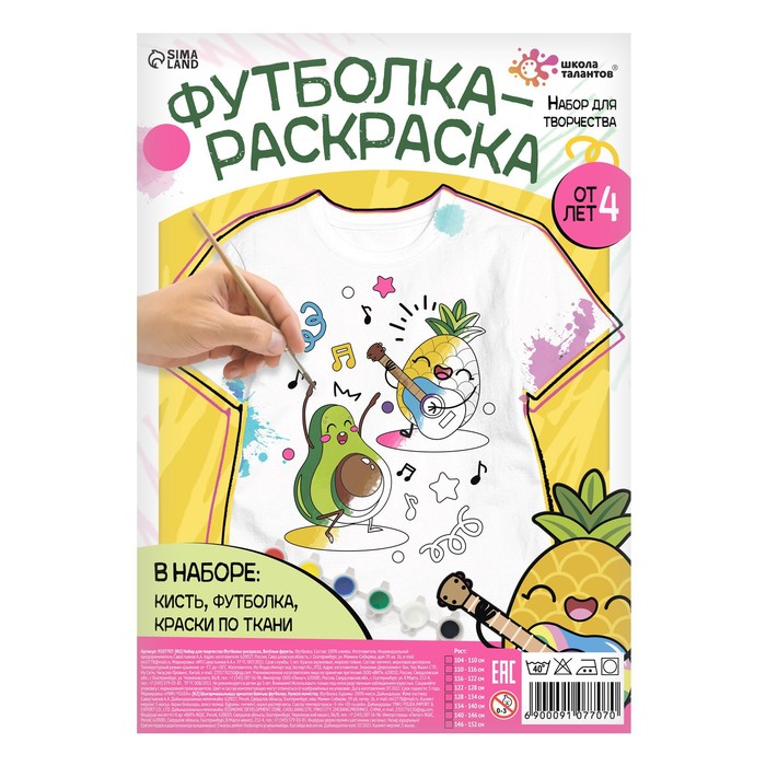 фото Набор для творчества футболка-раскраска, весёлые фрукты, размер 110 -116 см школа талантов