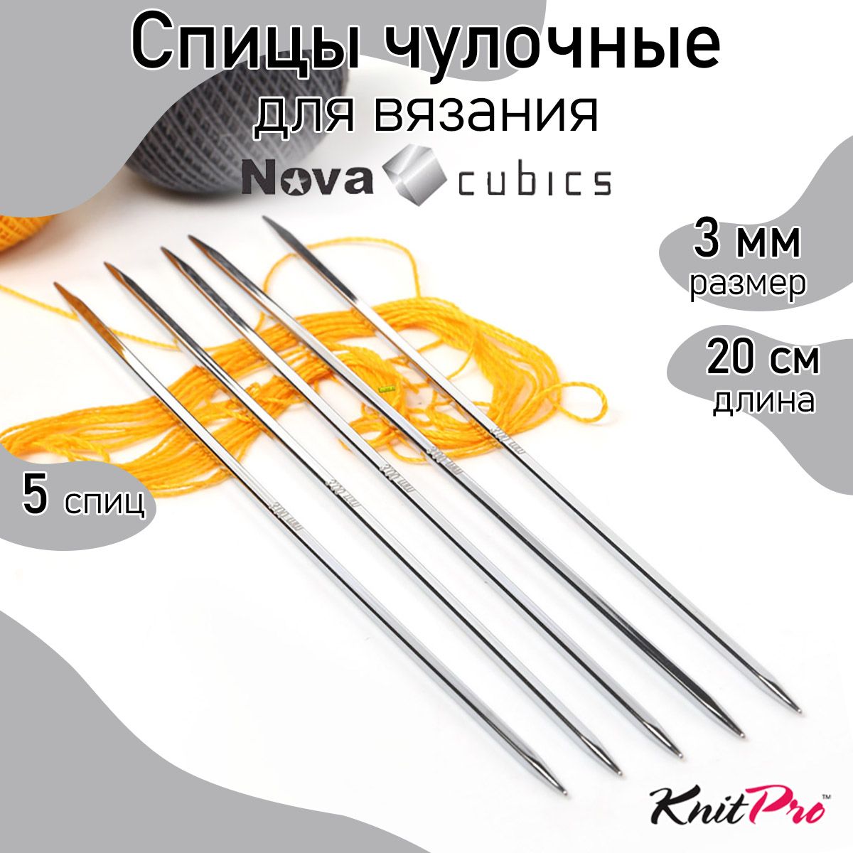 

Спицы Knit Pro чулочные Nova cubics 3мм/20см, никелированная латунь, серебристый, 5шт, Спицы чулочные Nova cubics