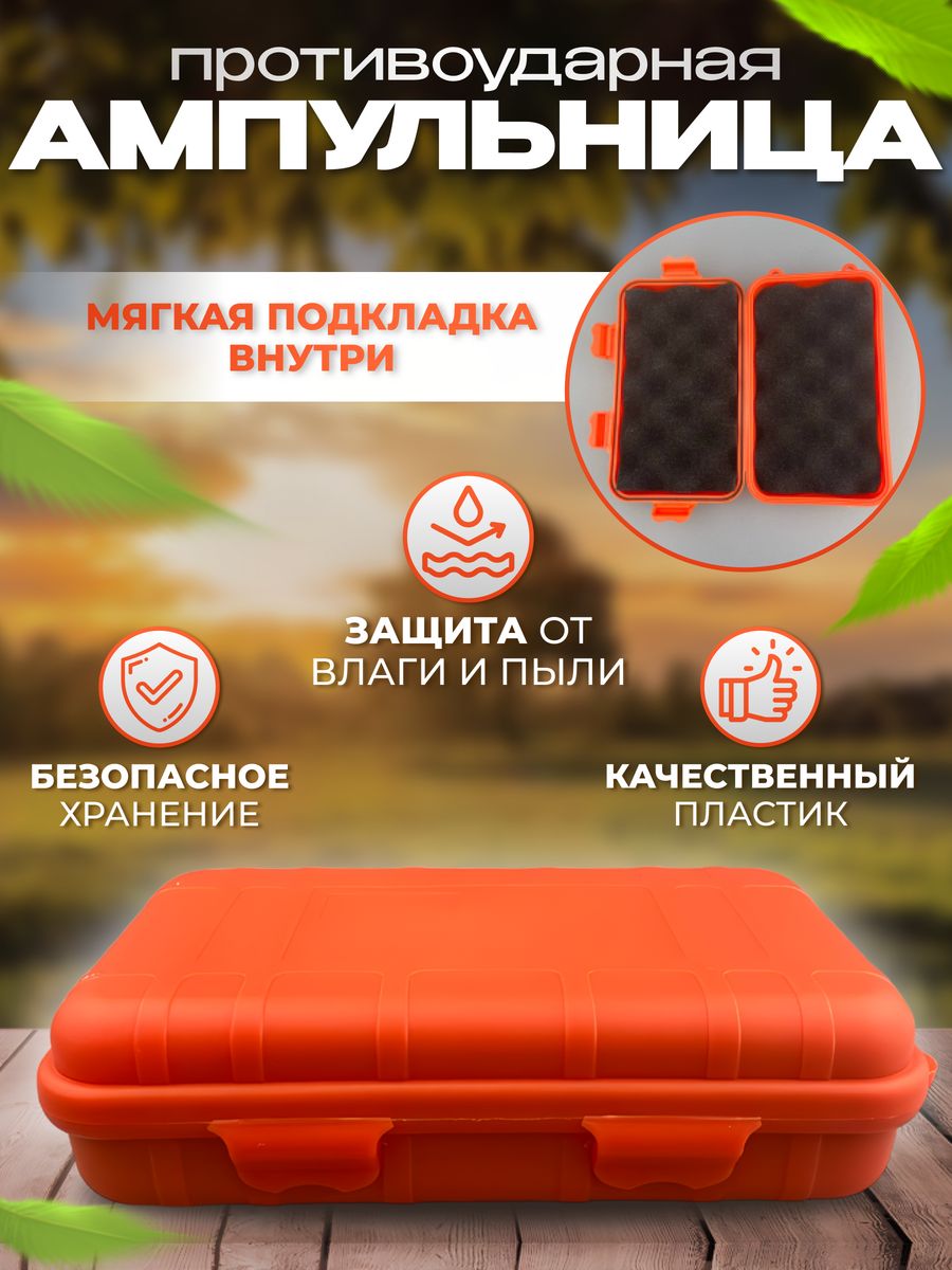

Ампульница большая с поролоном оранжевая, Оранжевый