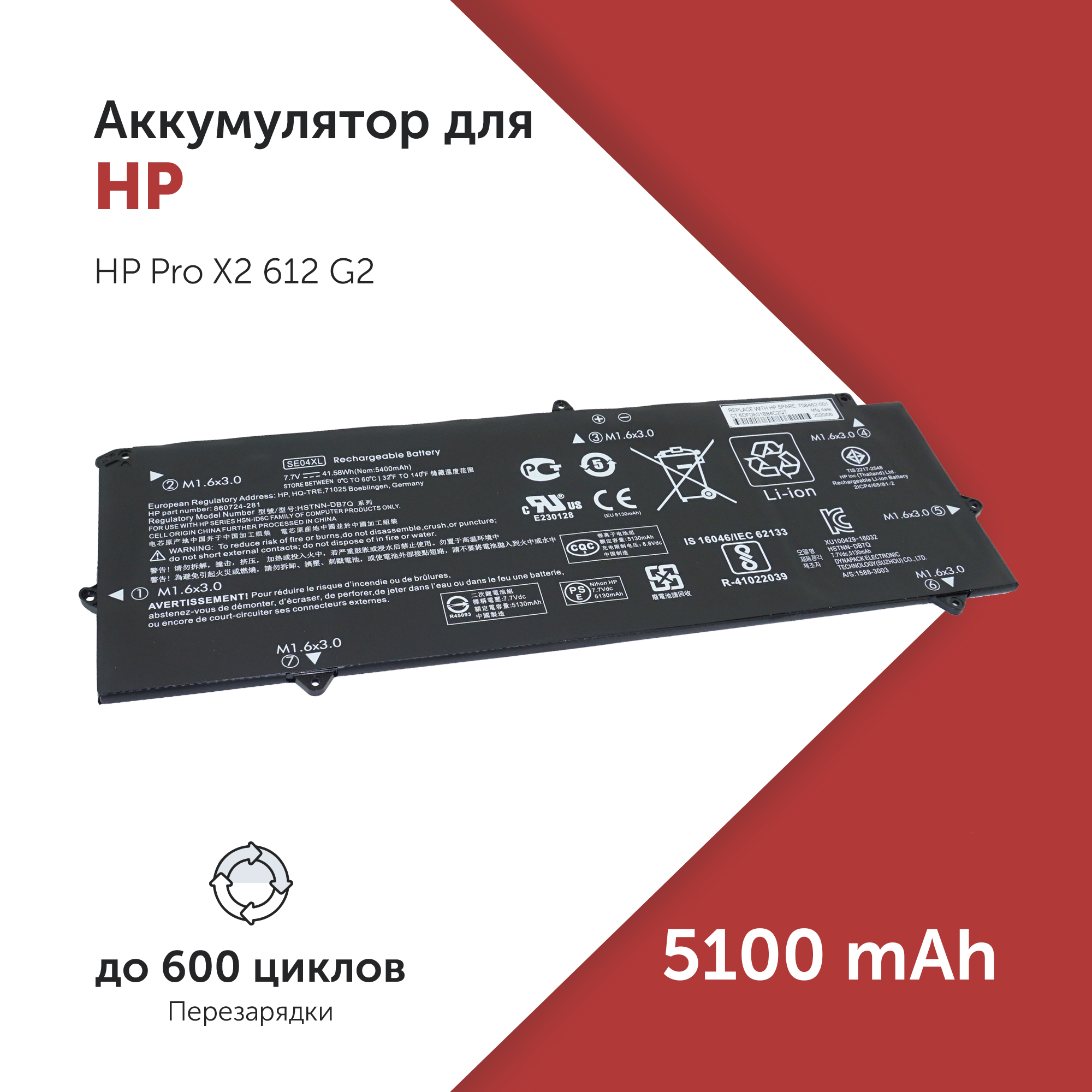 

Аккумулятор Azerty HSTNN-DB7Q для HP Pro X2 612 G2 SE04XL, 860708-855