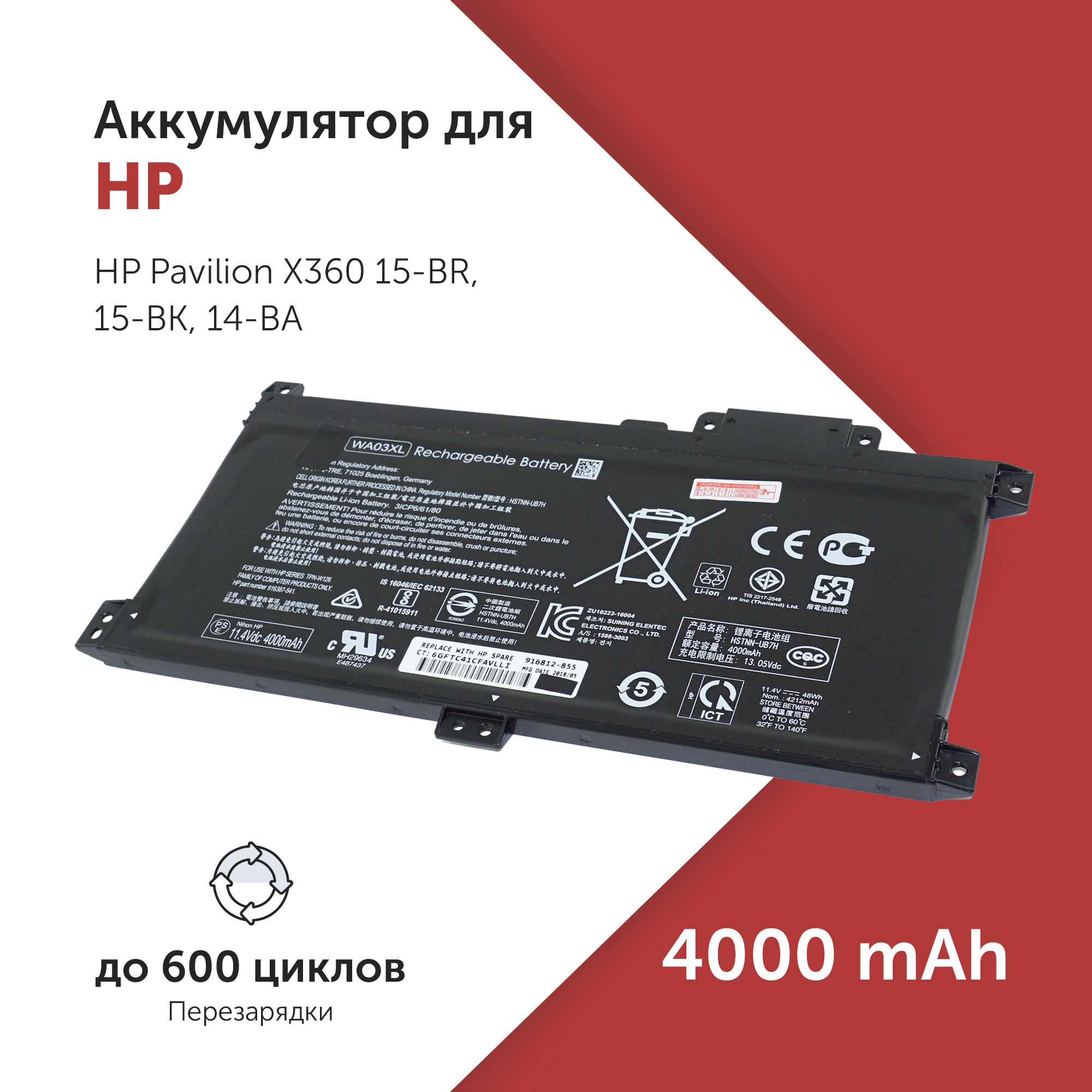 Аккумулятор Azerty WA03XL для HP Pavilion X360 15-BR/15-BK/14-BA HSTNN-LB7T, TPN-W126