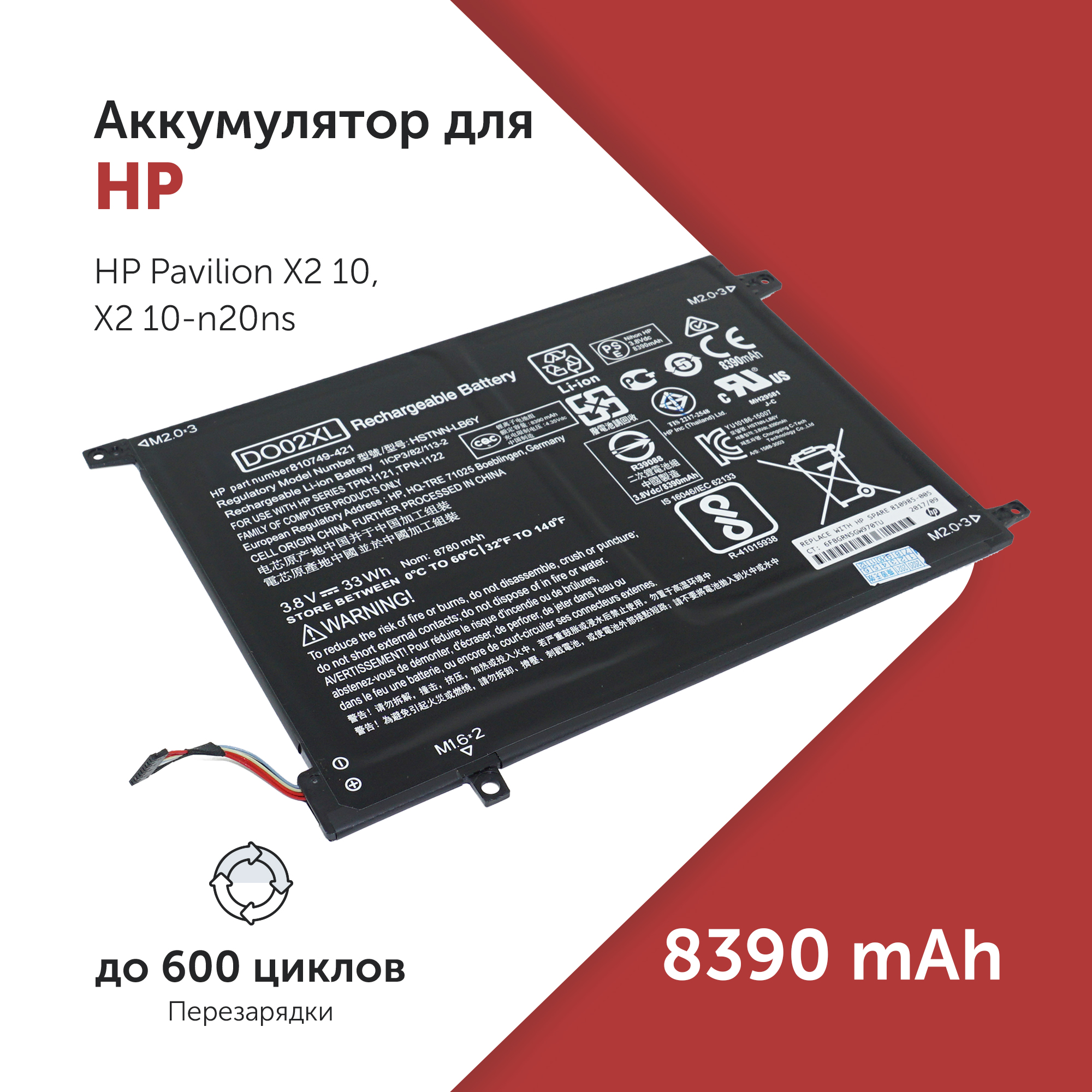 

Аккумулятор Azerty DO02XL для HP Pavilion X2 10/10-n20ns/10-j025tu TPN-I121, TPN-I122