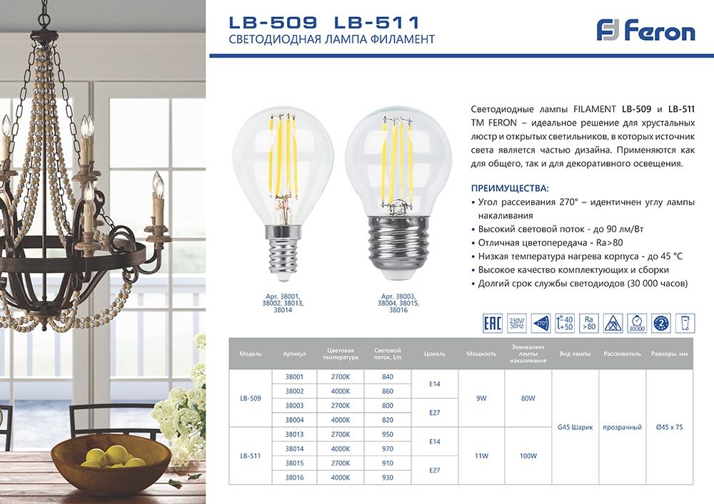 фото Лампа светодиодная feron lb-509 шарик e27 9w 4000k 38004