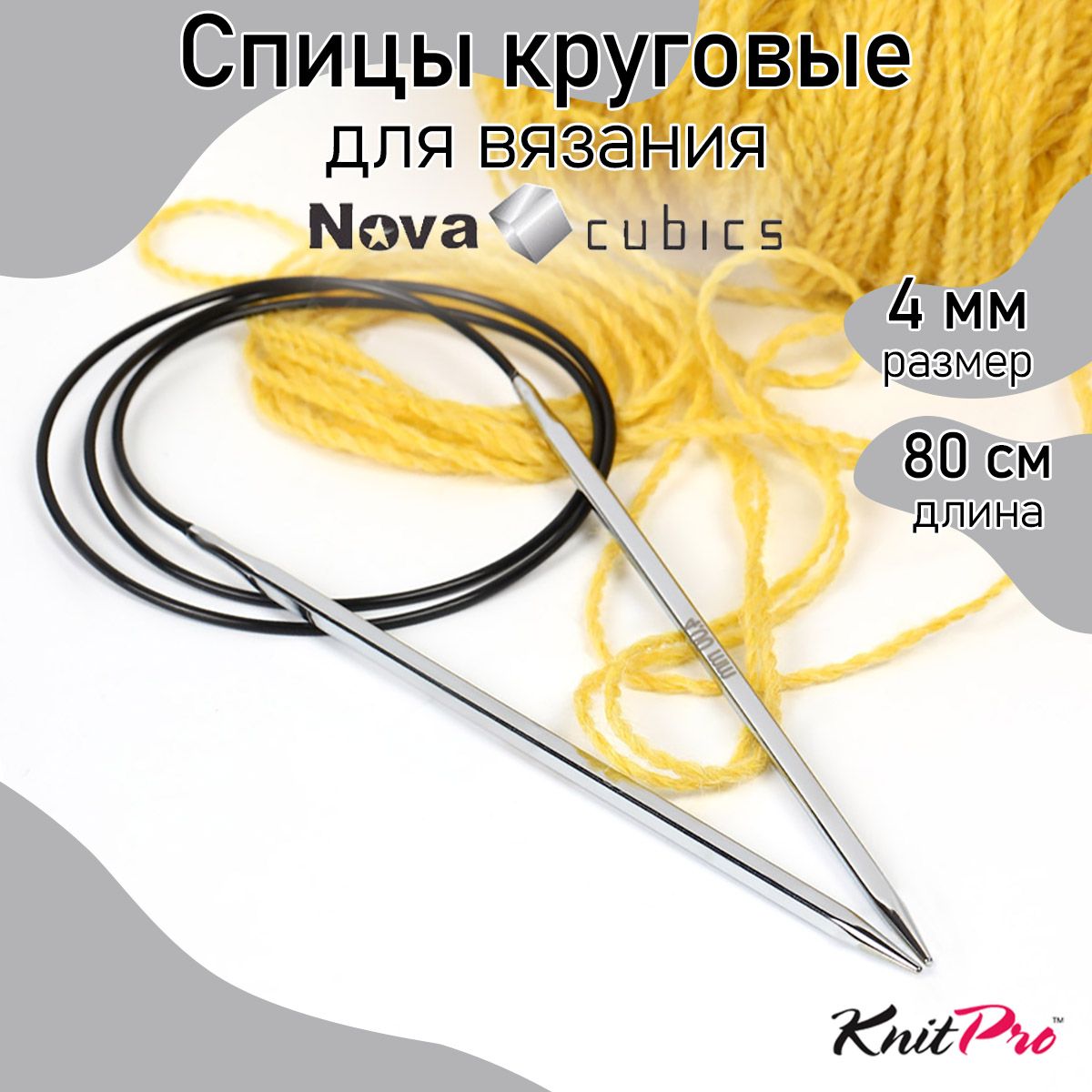 

Спицы Knit Pro круговые Nova cubics 4мм/80см, никелированная латунь, серебристый, Круговые Nova cubics