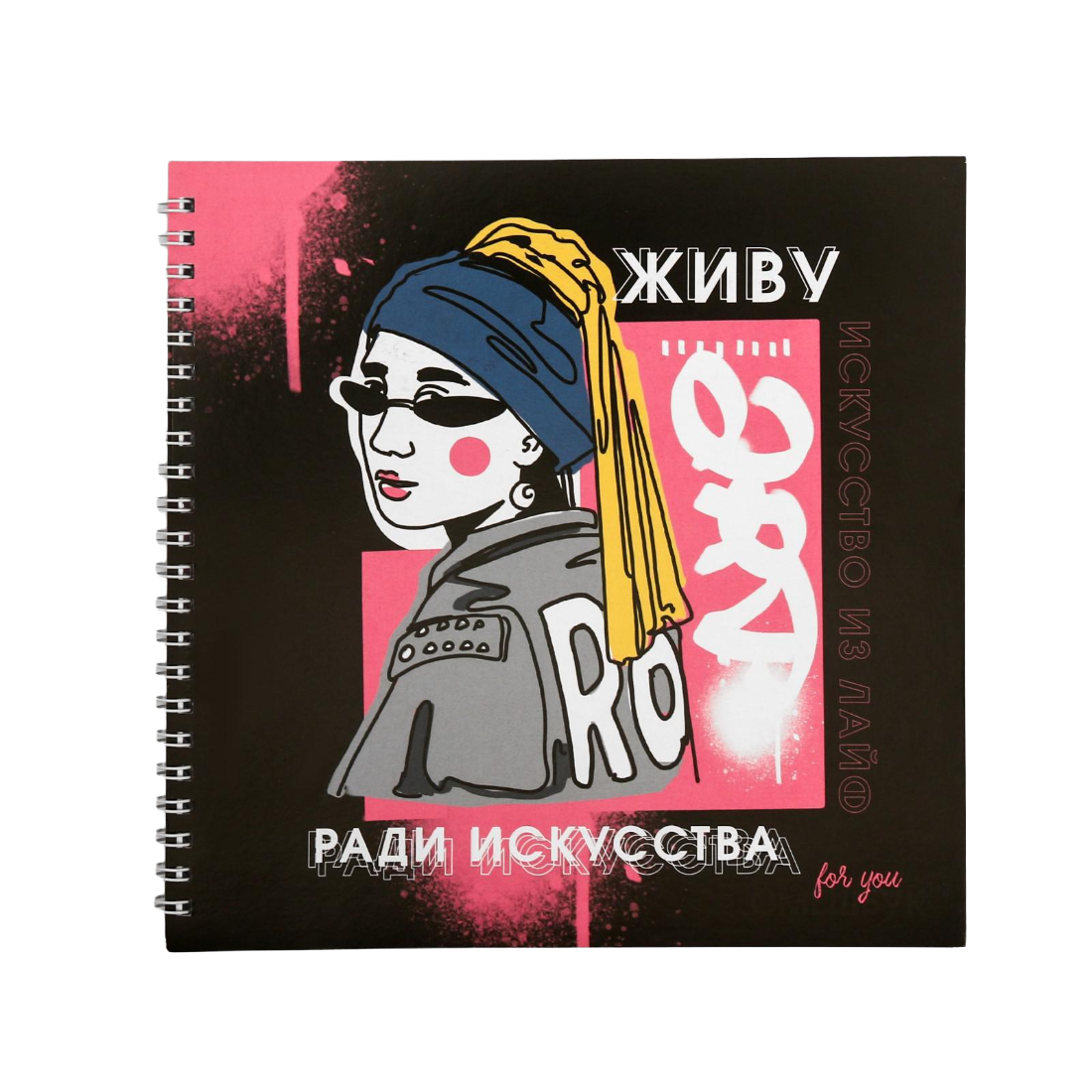 

Смешбук Живу ради искусства 20*20 см, 40 листов, Искусство