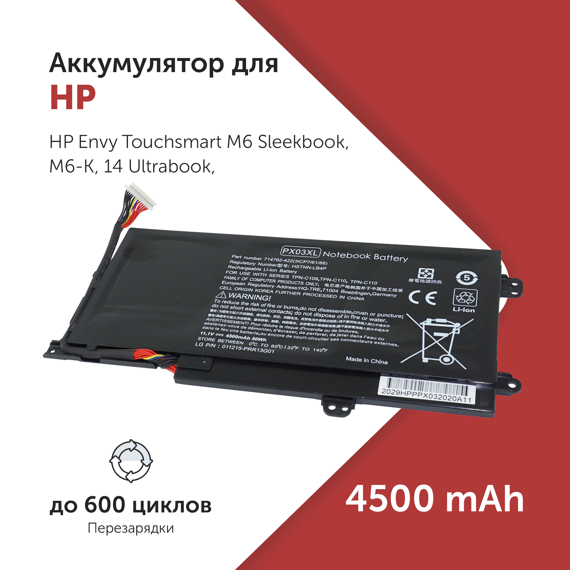 

Аккумулятор Azerty PX03XL для HP Envy Touchsmart M6 Sleekbook и др.