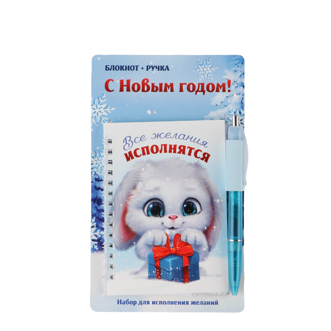 

Набор Все желания исполнятся, ручка, блокнот, Новогодние традиции