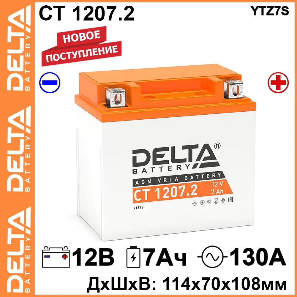 

Мото аккумулятор Delta CT 1207.2 12В 7Ач обратная полярность 130А (12V 7Ah) (YTZ7S) AGM, CT 1207.2