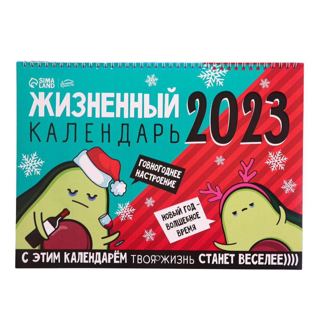 

Календарь на спирали Авокадо, 34 х 24 см, Новый год