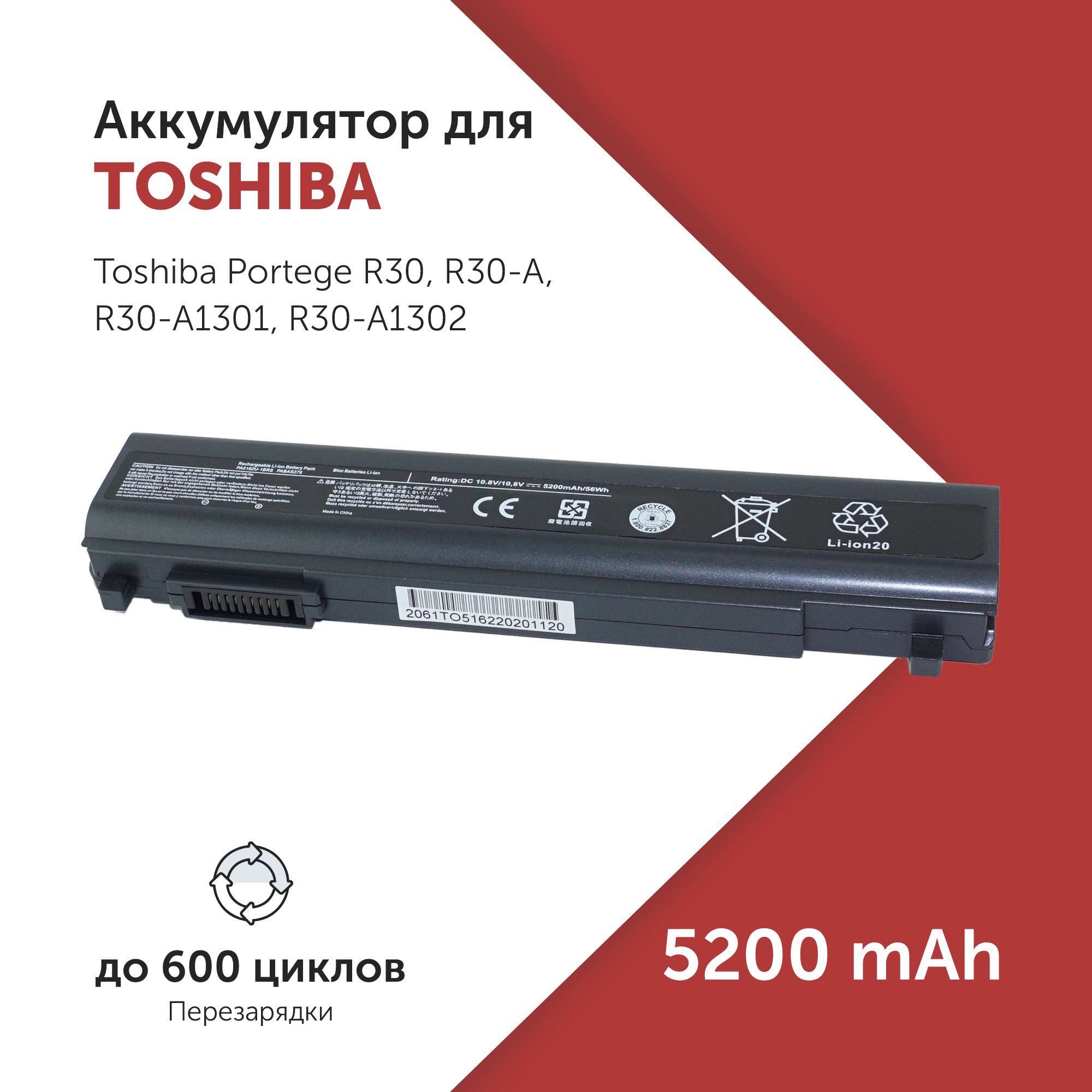 

Аккумулятор PA5162U для Toshiba Portege R30 и др. PABAS277, PABAS280, PA5162U-1BRS