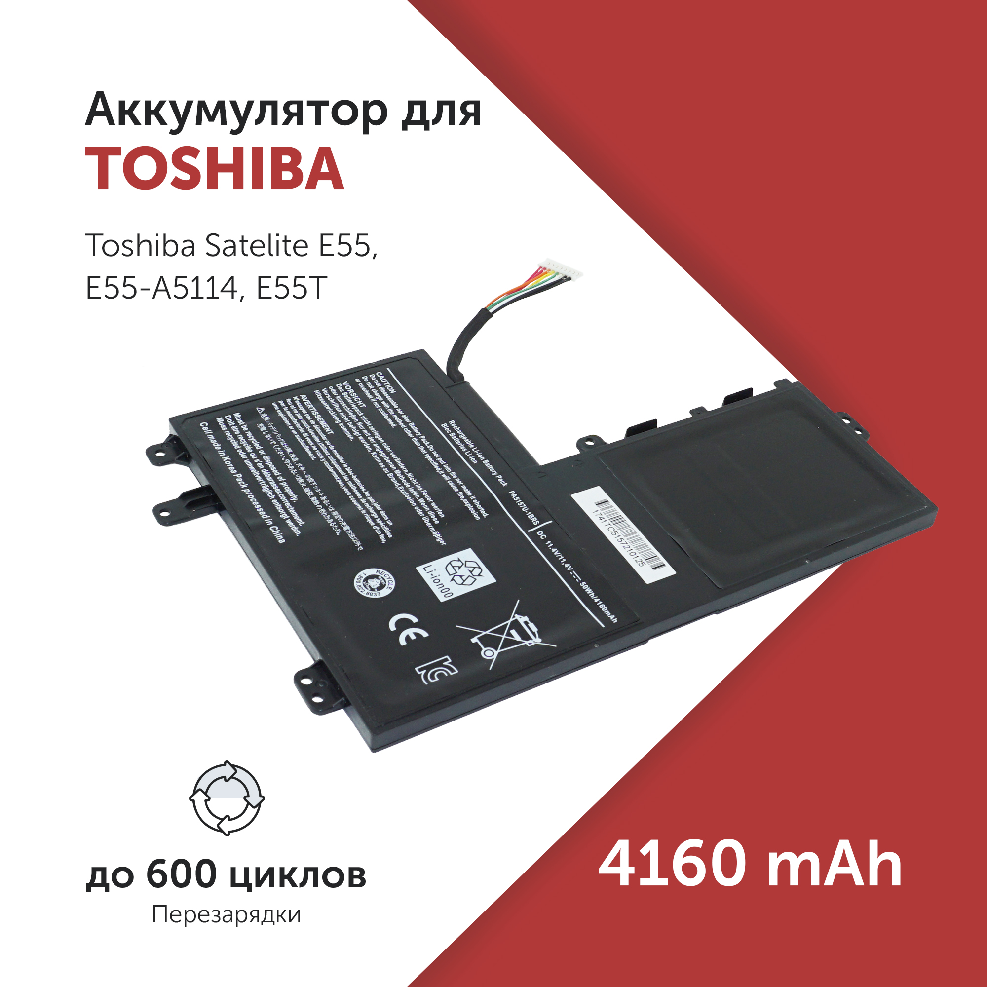 

Аккумулятор PA5157U-1BRS для Toshiba Satelite E55 и др. PA5157U, P000577250, PA5157U-1BRS