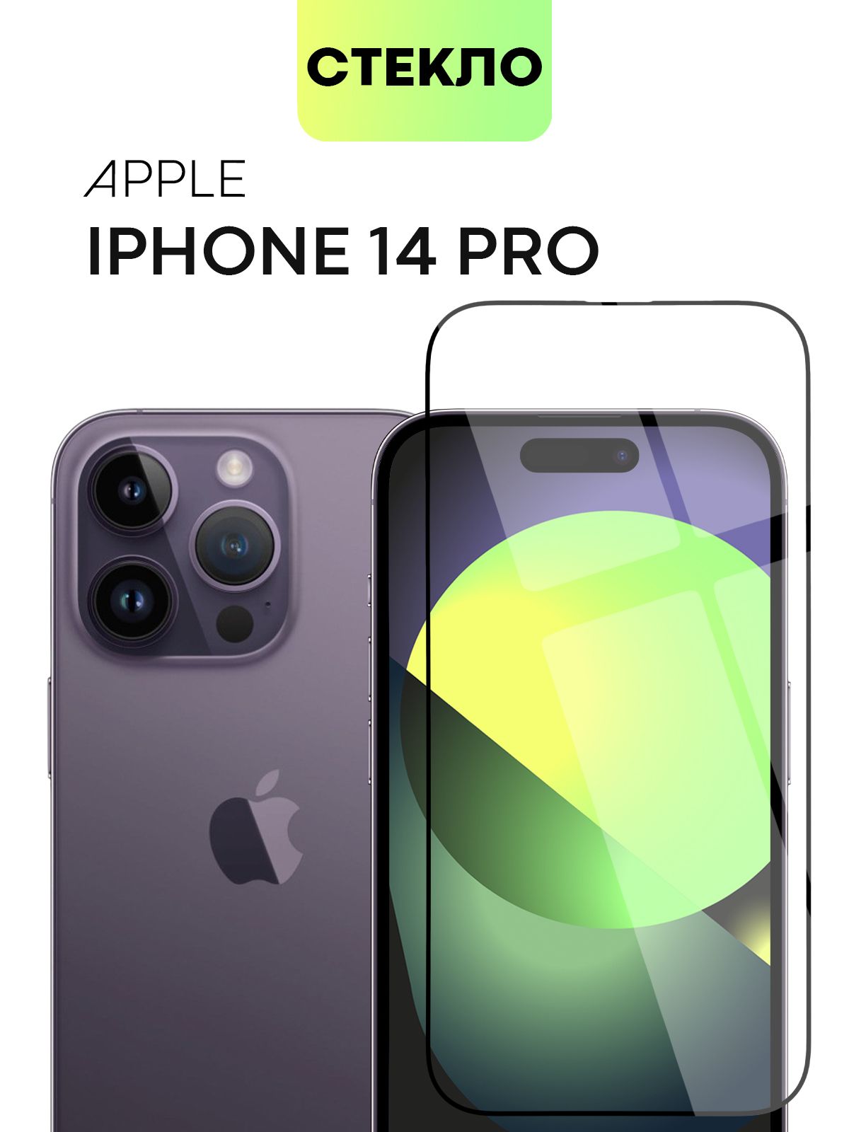 Защитное стекло Broscorp на Apple iPhone 14 Pro с олеофобным покрытием