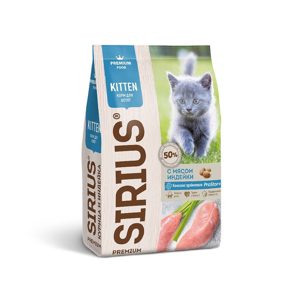 Сухой корм для котят SIRIUS с индейкой и курицей, 1,5 кг