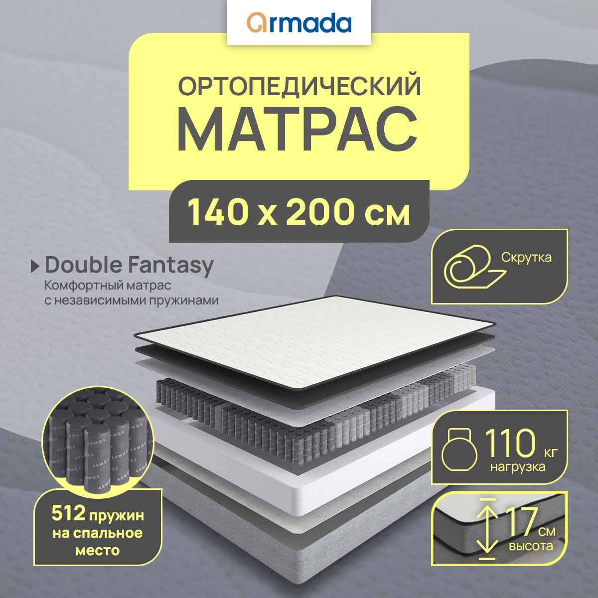 Матрас ARMADA DOUBLE FANTASY SPRING Независимые пружины 140х200 см 10750₽