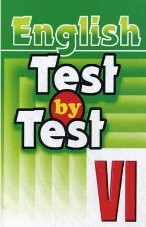 

Книга Чесова Н.Н. Test by Test. Тесты VI класс. Практикум по английскому языку