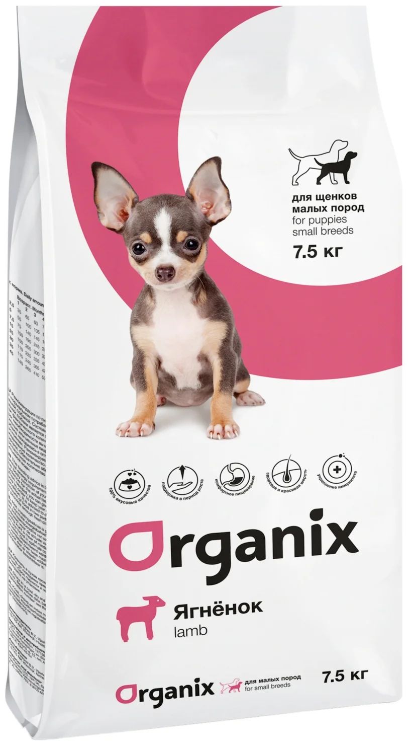 Сухой корм для щенков Organix PUPPY SMALL, для малых пород, ягненок, 7,5кг