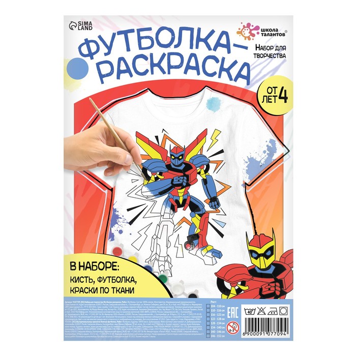 Набор для творчества Футболка-раскраска, Робот, размер 122 128 см игрушка конструктор робот марсоход на солнечной батарее размер упаковки 21 х 18 х 8 см