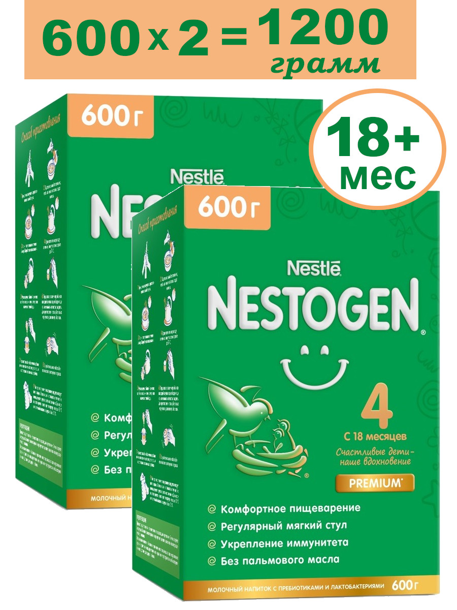 Смесь Nestogen 4 для комфортного пищеварения, 2x600гр