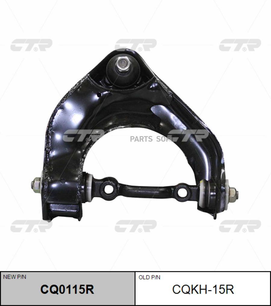 

CTR Рычаг HYUNDAI PORTERH100STAREXH1 пер.подв.верх.прав. CTR CQKH-15R