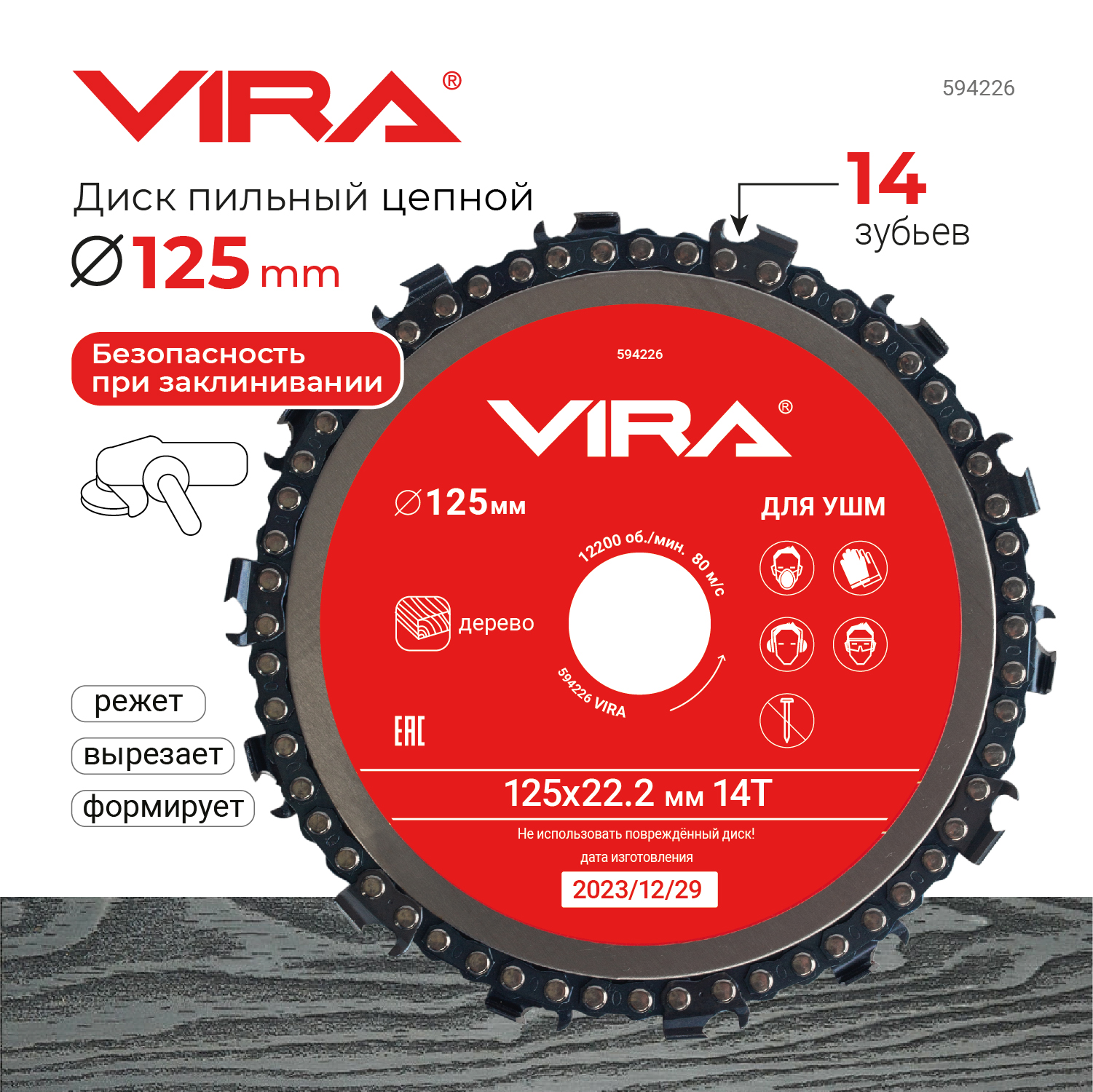 Пильный диск VIRA 594226 по дереву цепной для ушм 125 мм диск пильный vira dc125 125x22 2x4 мм