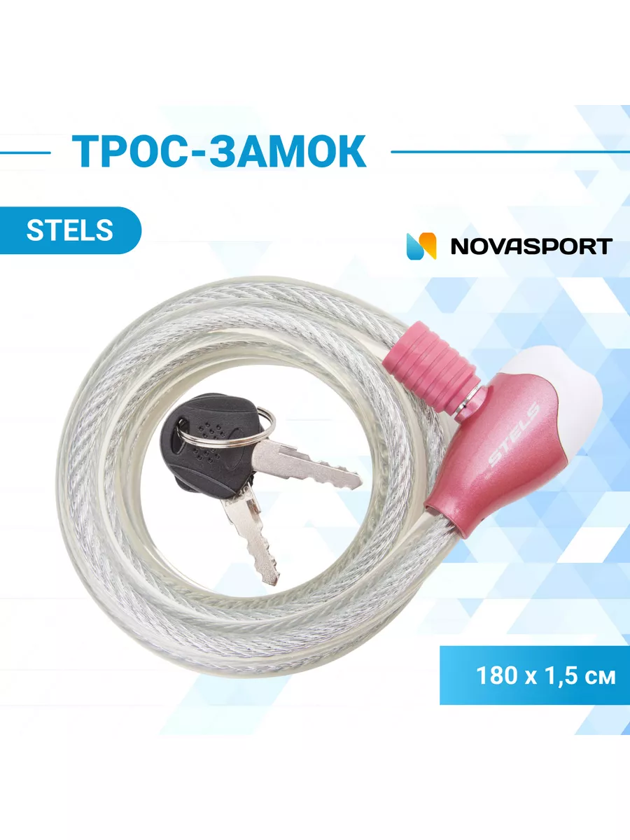 

Трос-замок 15х1800мм 87322 STELS с ключом, красно-серебристый, 87322