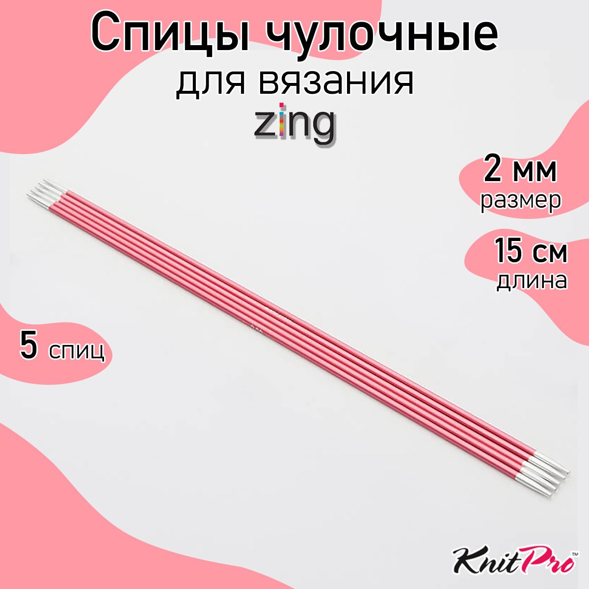 

Спицы для вязания Knit Pro чулочные Zing 2мм/15см, алюминий, коралловый, 5шт, Оранжевый, чулочные Zing