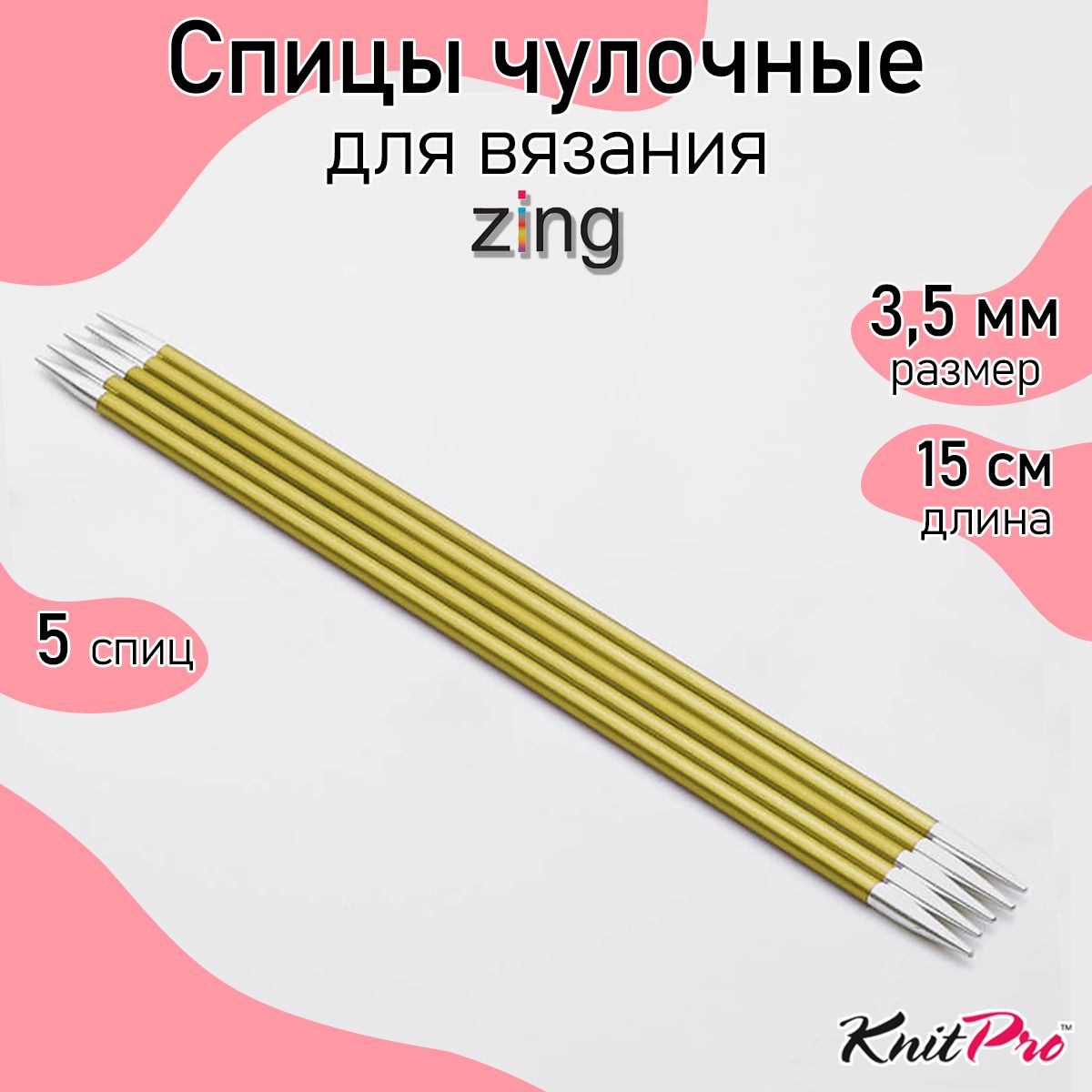 

Спицы Knit Pro чулочные Zing 3,5мм/15см, алюминий, хризолитовый, 5шт, Зеленый, чулочные Zing