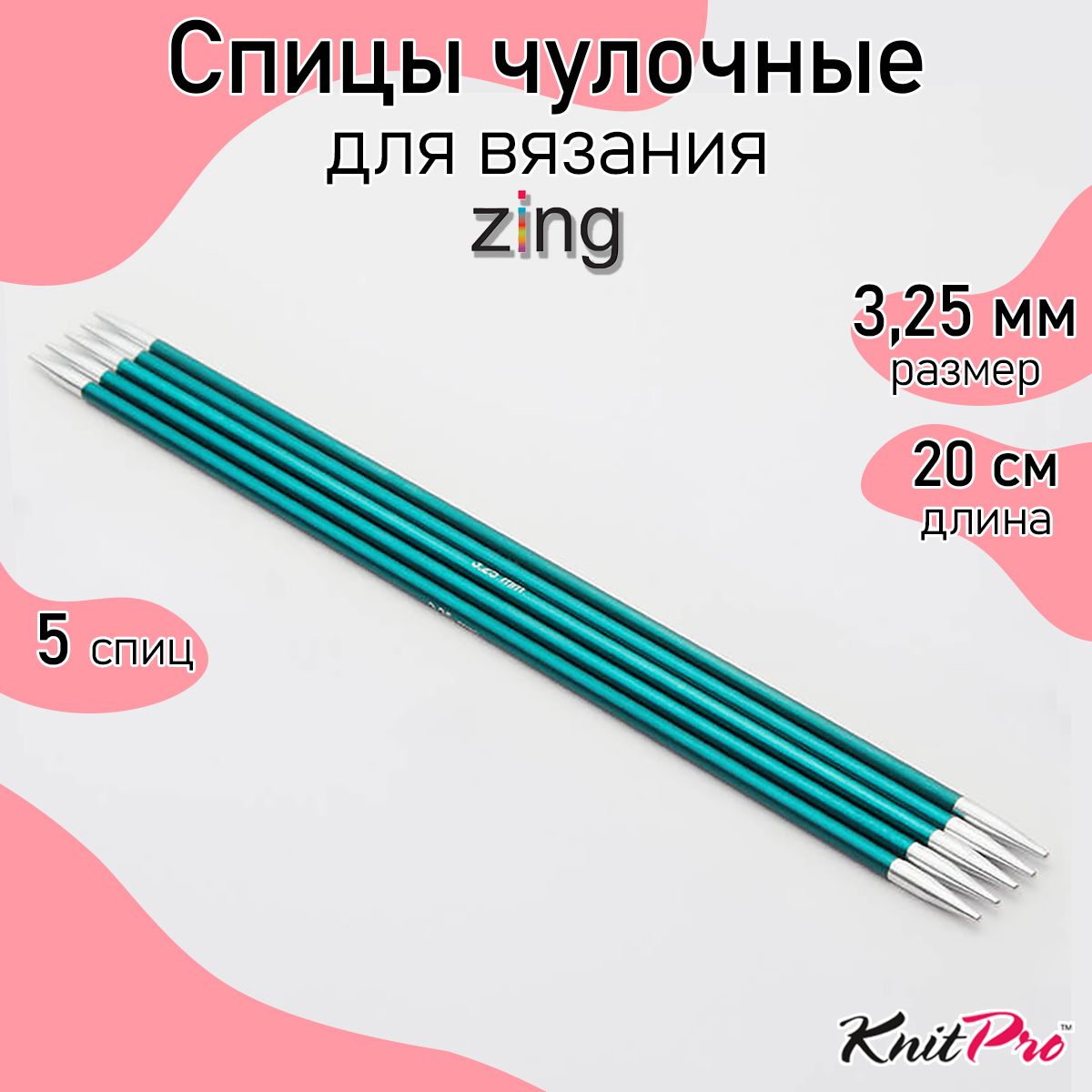 

Спицы Knit Pro чулочные Zing 3,25мм/20см, алюминий, 5шт, Зеленый, чулочные Zing