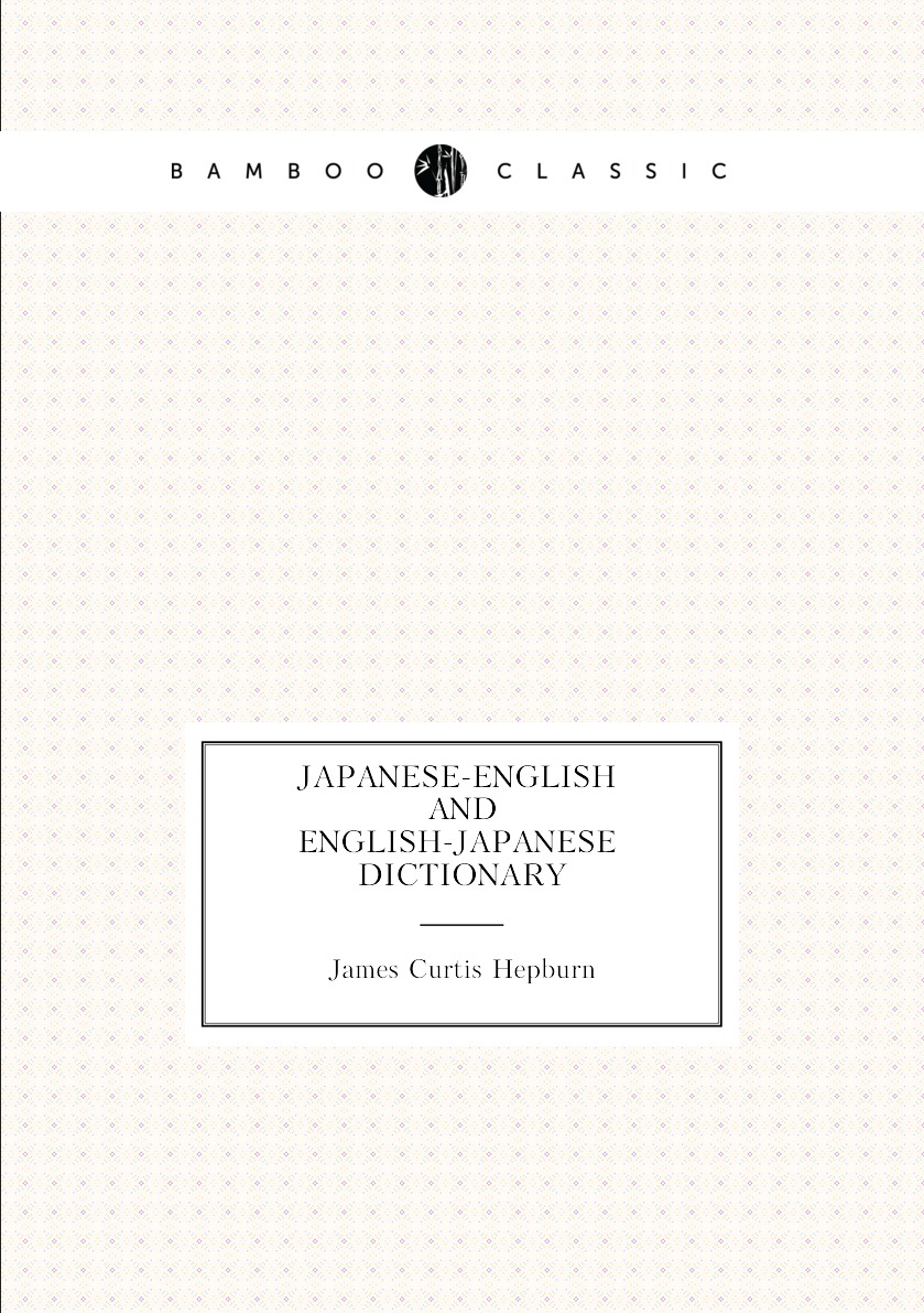 

Japanese-English and English-Japanese Dictionary