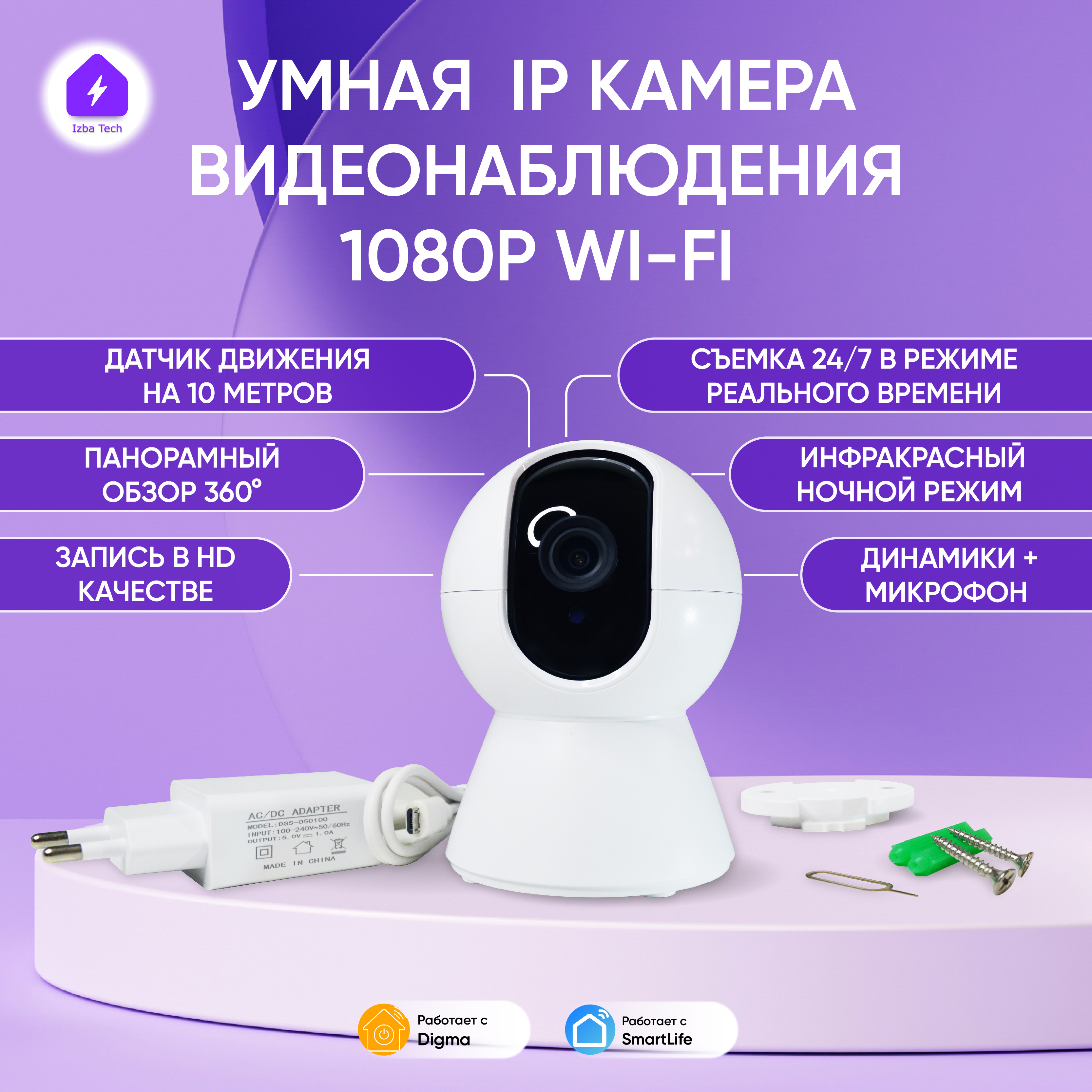 

Умная IP камера видеонаблюдения Wi-Fi обзор 360гр с датчиком движения от Izba Tech 0086-1, Белый, 0086-1