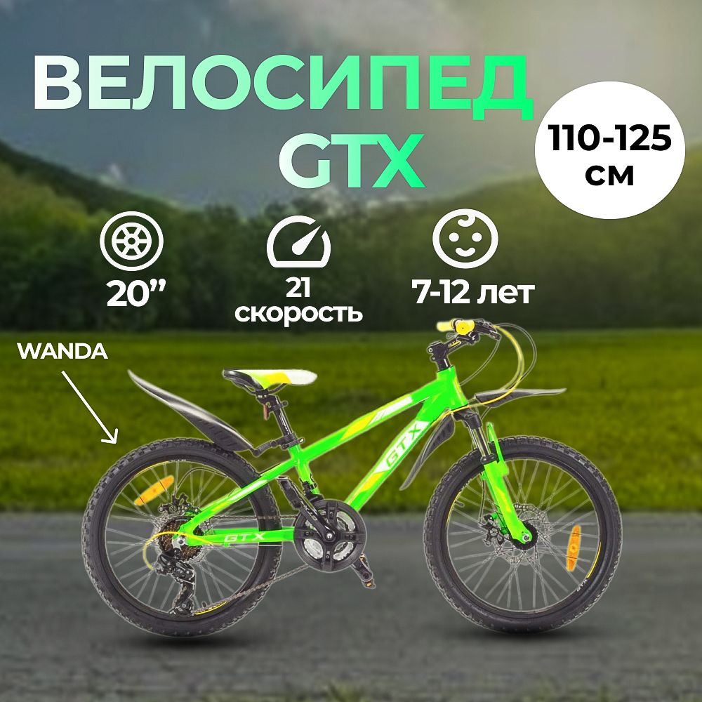 Велосипед 20 GTX TROPHY рама 12 000096 зеленый