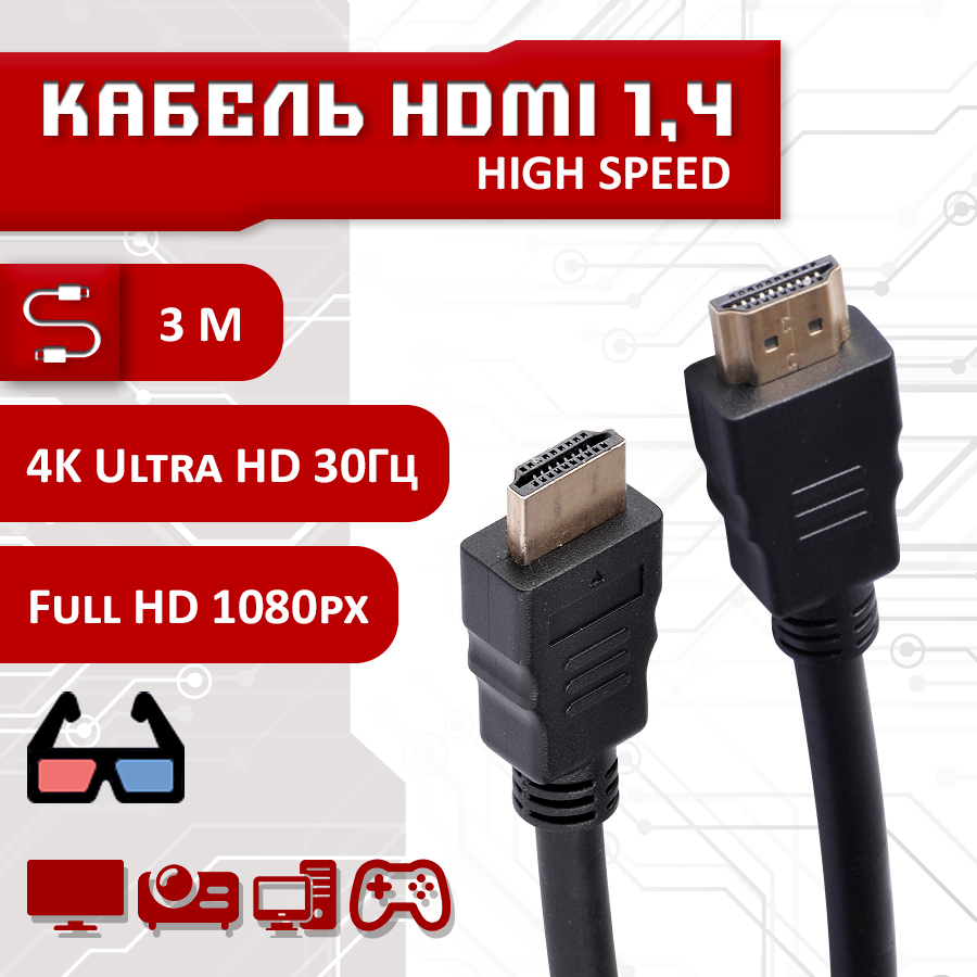 Кабель SBX hdmi-hdmi 3м золотистый черный 550₽