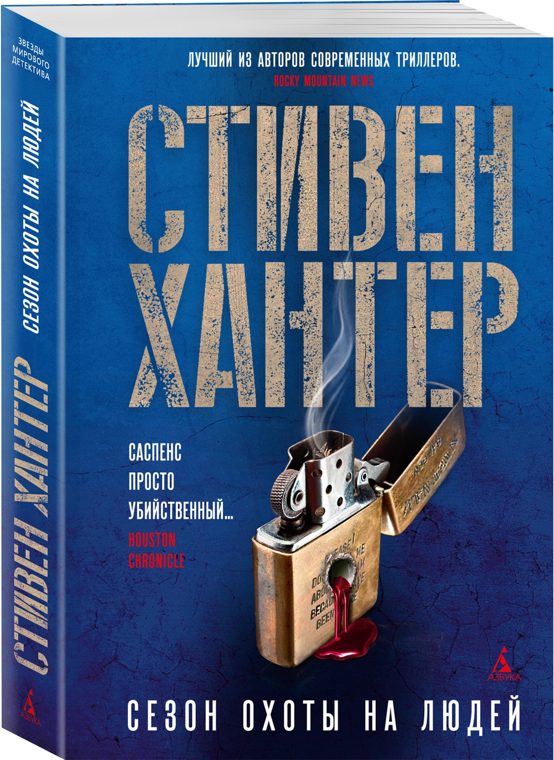 

Сезон охоты на людей