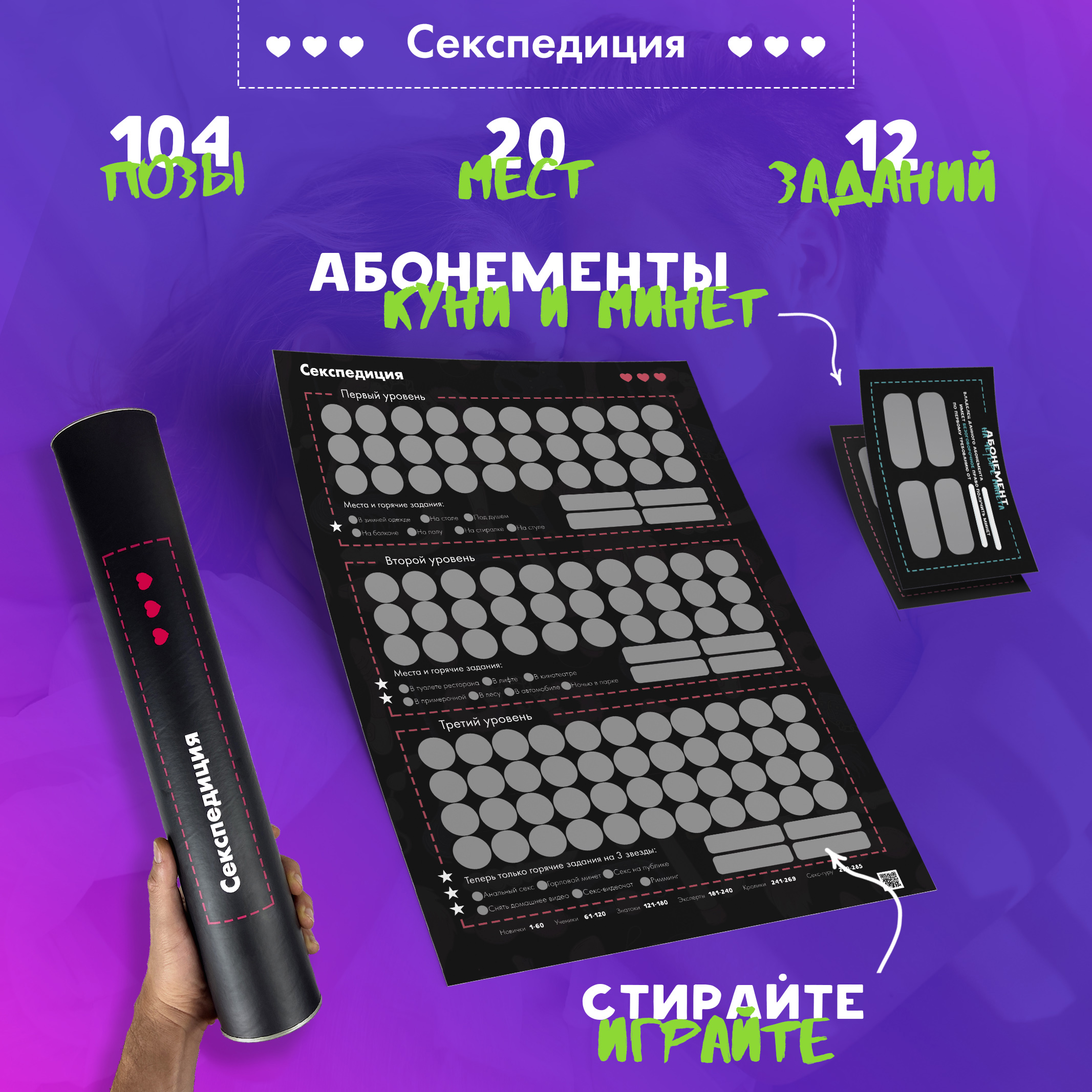 

Настольная игра Секспедиция: эротическая игра, Секспедиция классическая