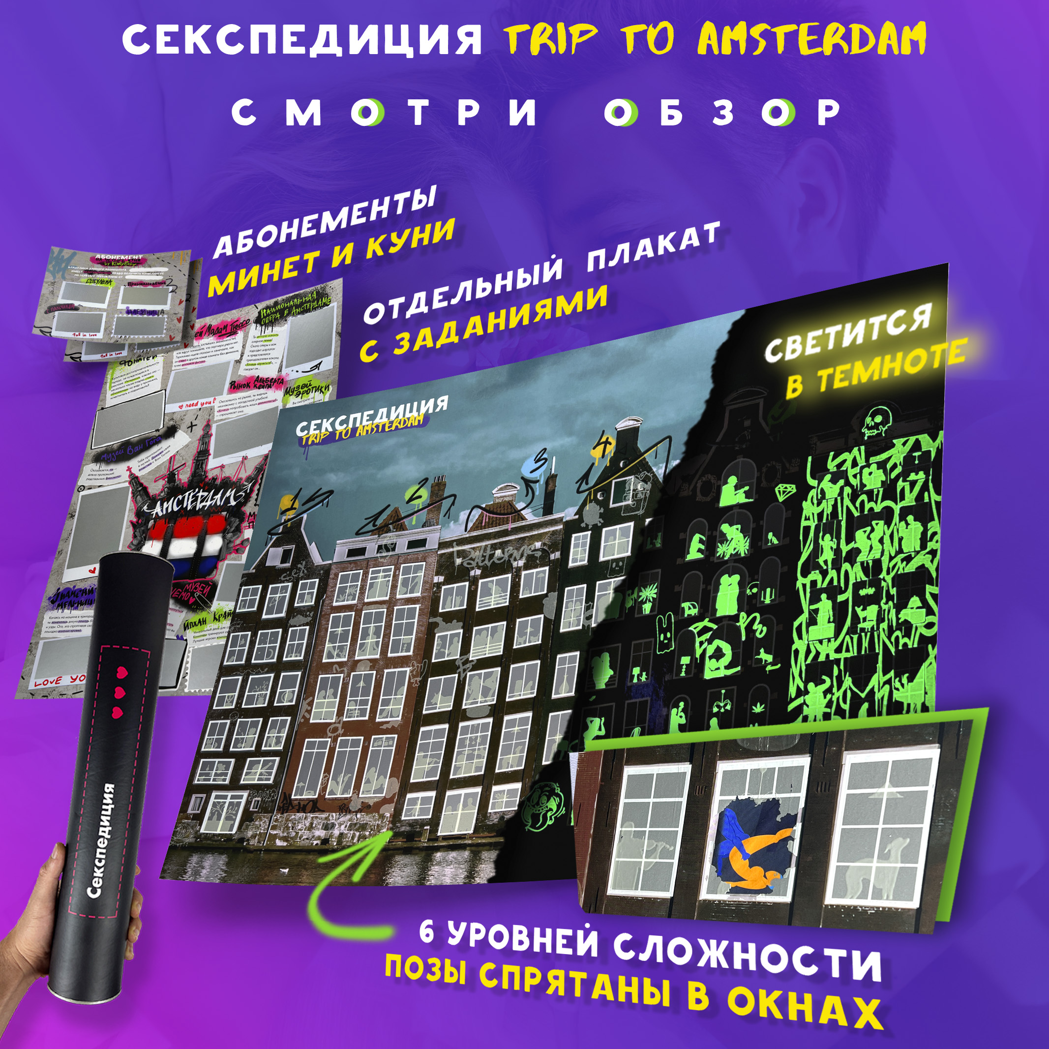 

Настольная игра Секспедиция: Trip to Amsterdam, Секспедиция: Trip to Amsterdam