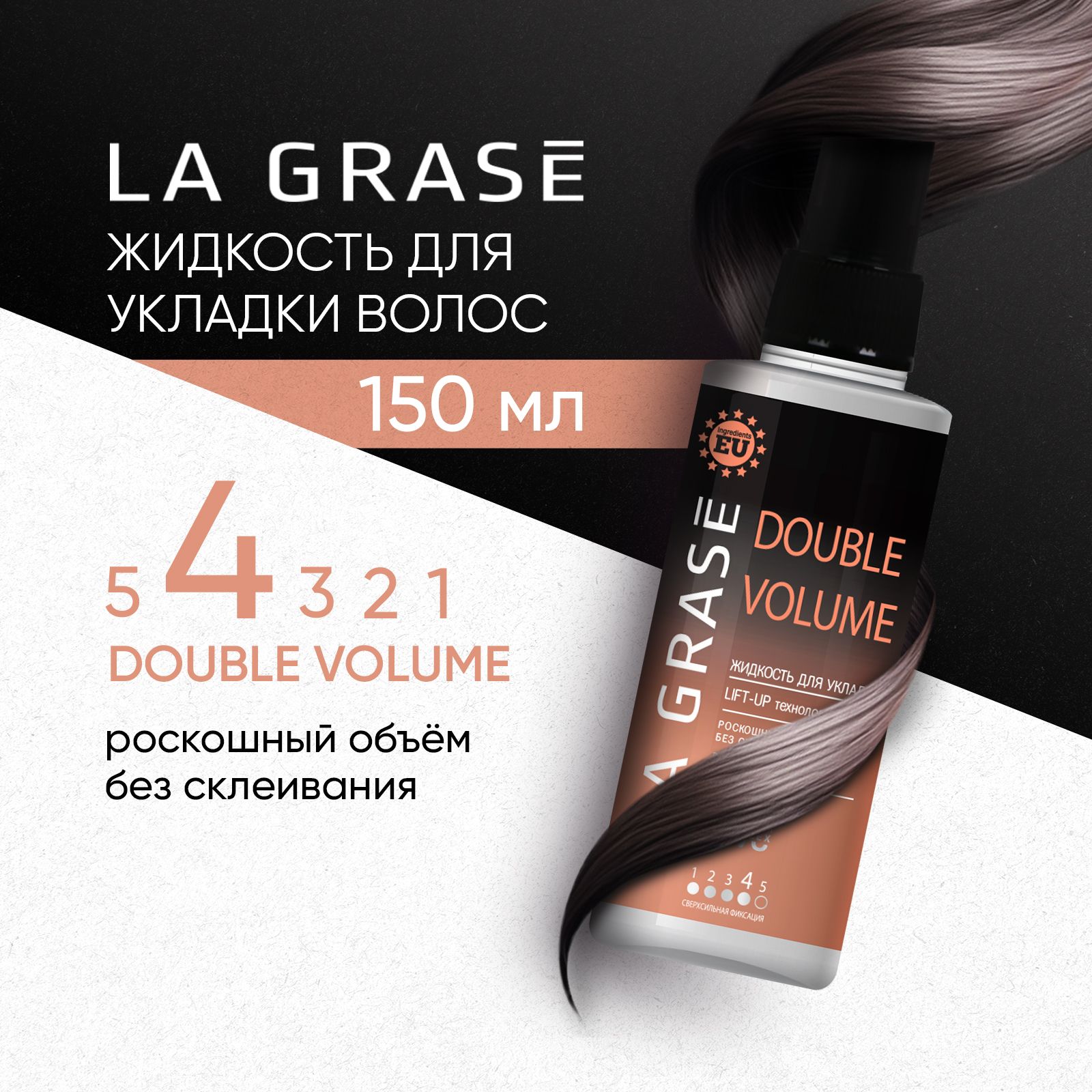 Спрей для укладки и объема волос La Grase Double Volume сверхсильной фиксации, 150 мл