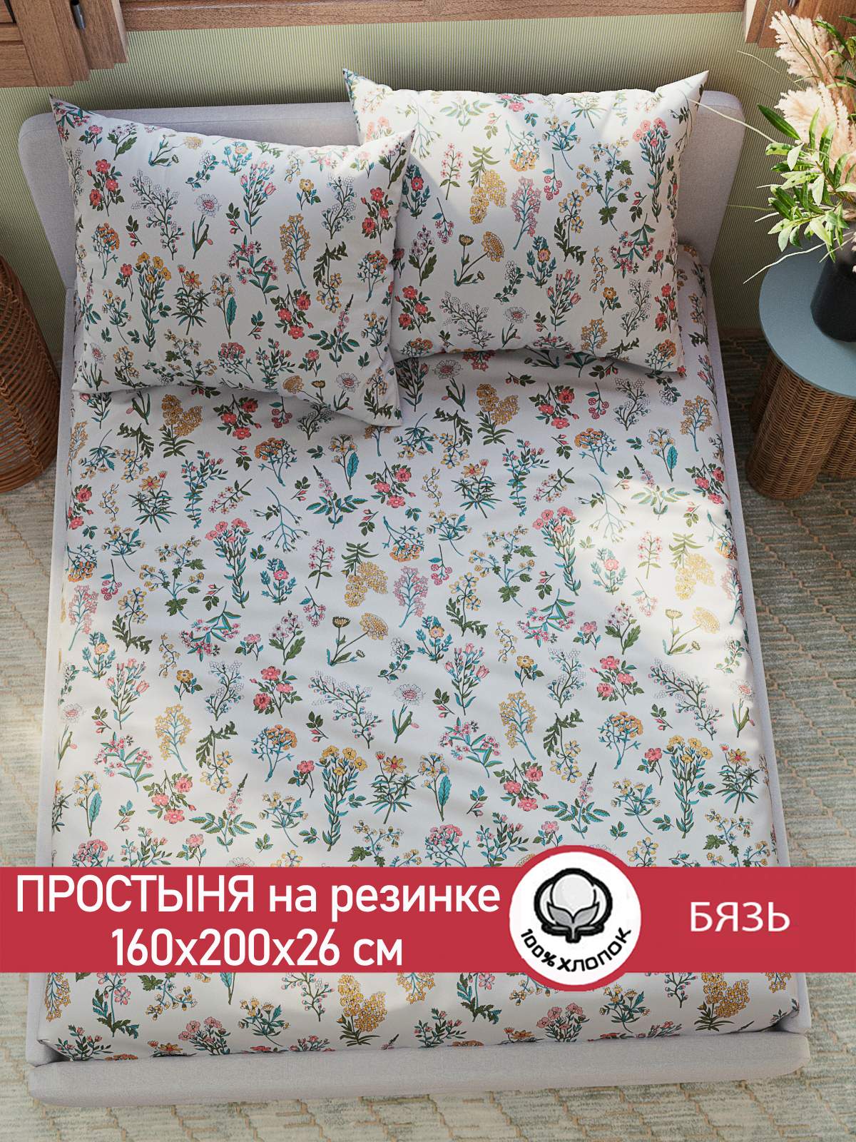 

Простынь на резинке Сказка "Ботаника" 160х200 см