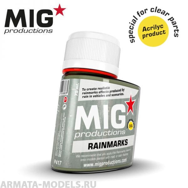 фото Migp417 смывка rainmarks 75ml mig productions