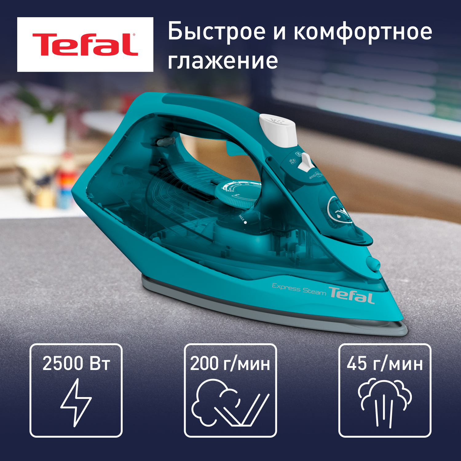 

Утюг Tefal FV2867E0 бирюзовый, EXPRESS STEAM FV2867E0