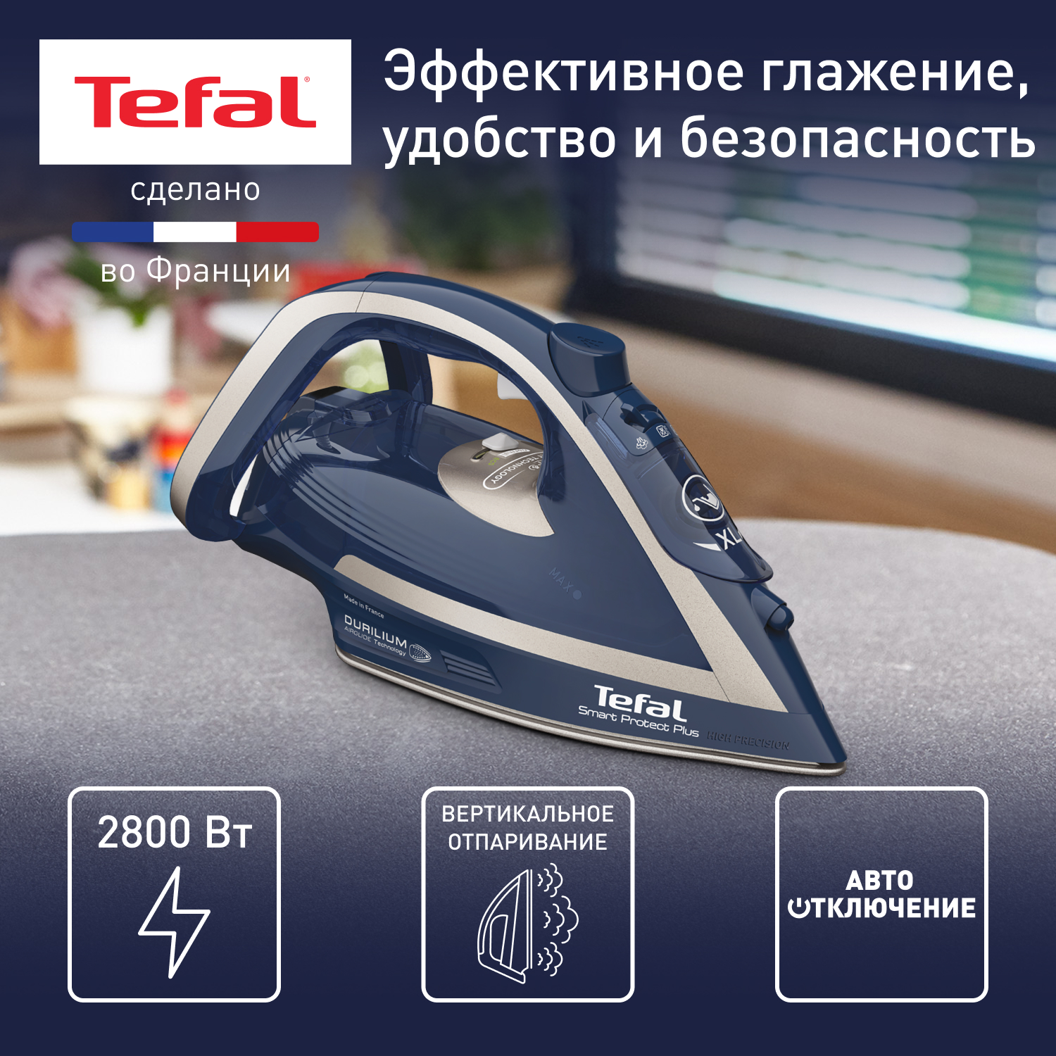 Утюг Tefal Smart Protect Plus FV6872E0