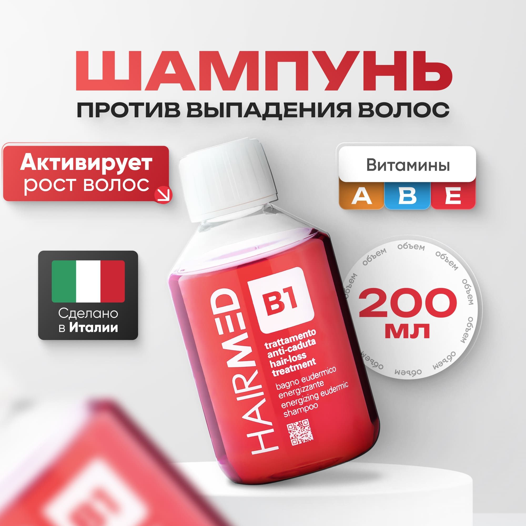 Шампунь для стимуляции роста и против выпадения волос Hairmed Energizing Eude B1, 200 мл