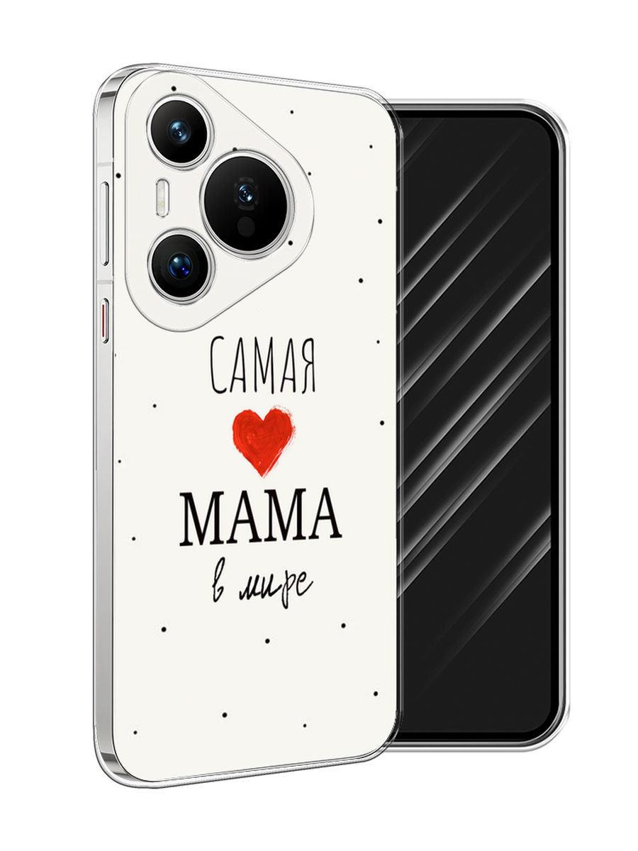 

Чехол Awog на Huawei Pura 70 "Самая любимая мама", Красный;черный;бежевый, 6124050-1