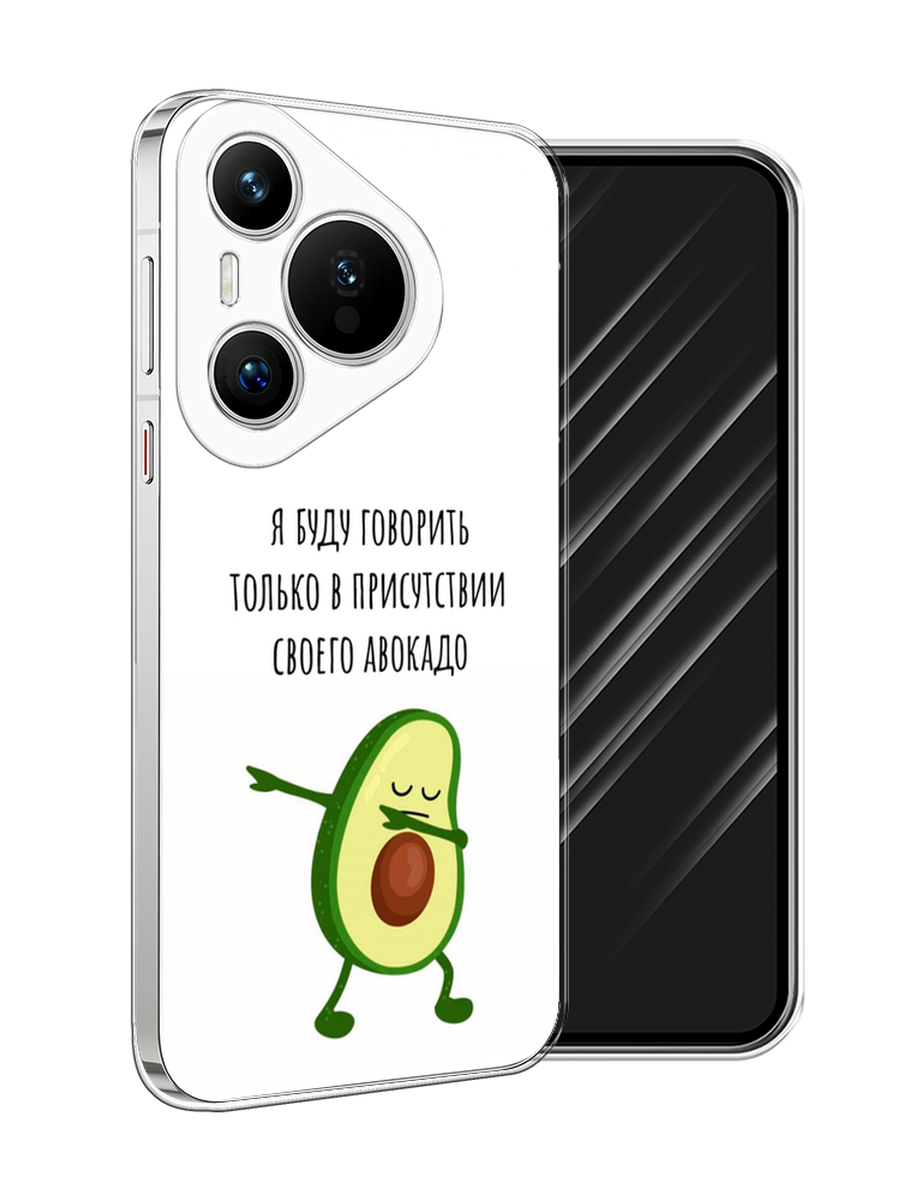 

Чехол Awog на Huawei Pura 70 "Адвокадо", Белый;зеленый;черный, 6124050-1