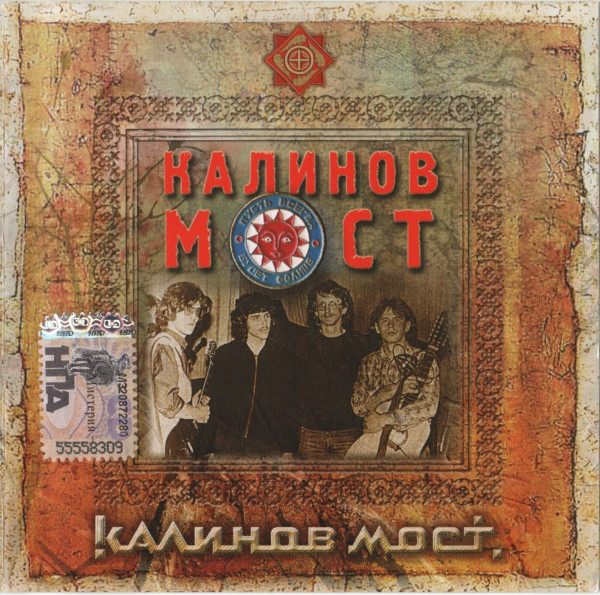 

Kalinov Most: Kaliniv Bridge 1 (1 CD)